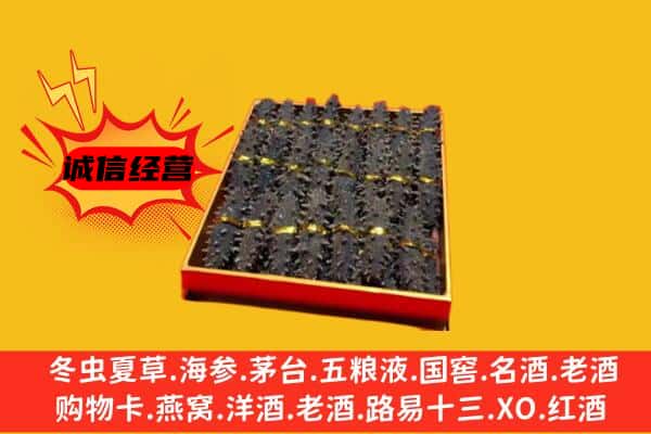 武汉新洲区回收海参