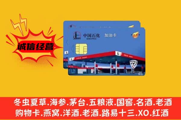 武汉新洲区回收加油卡