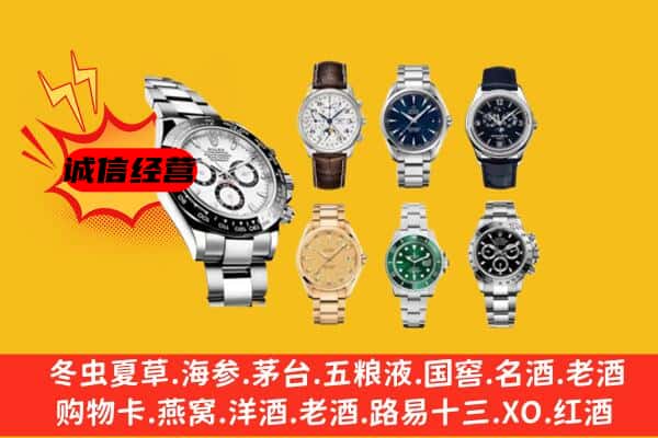 武汉新洲区回收名表