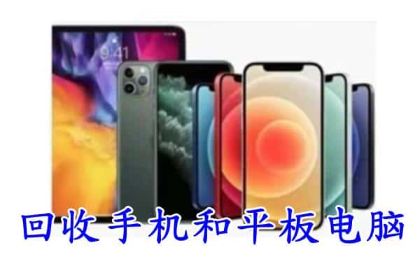 武汉新洲区回收手机